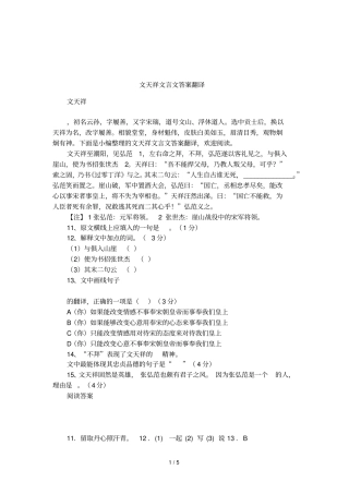 文天祥文言文答案翻译