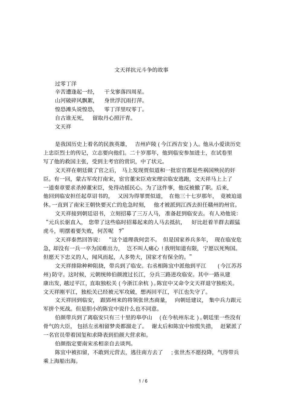 文天祥抗元斗争的故事_第1页