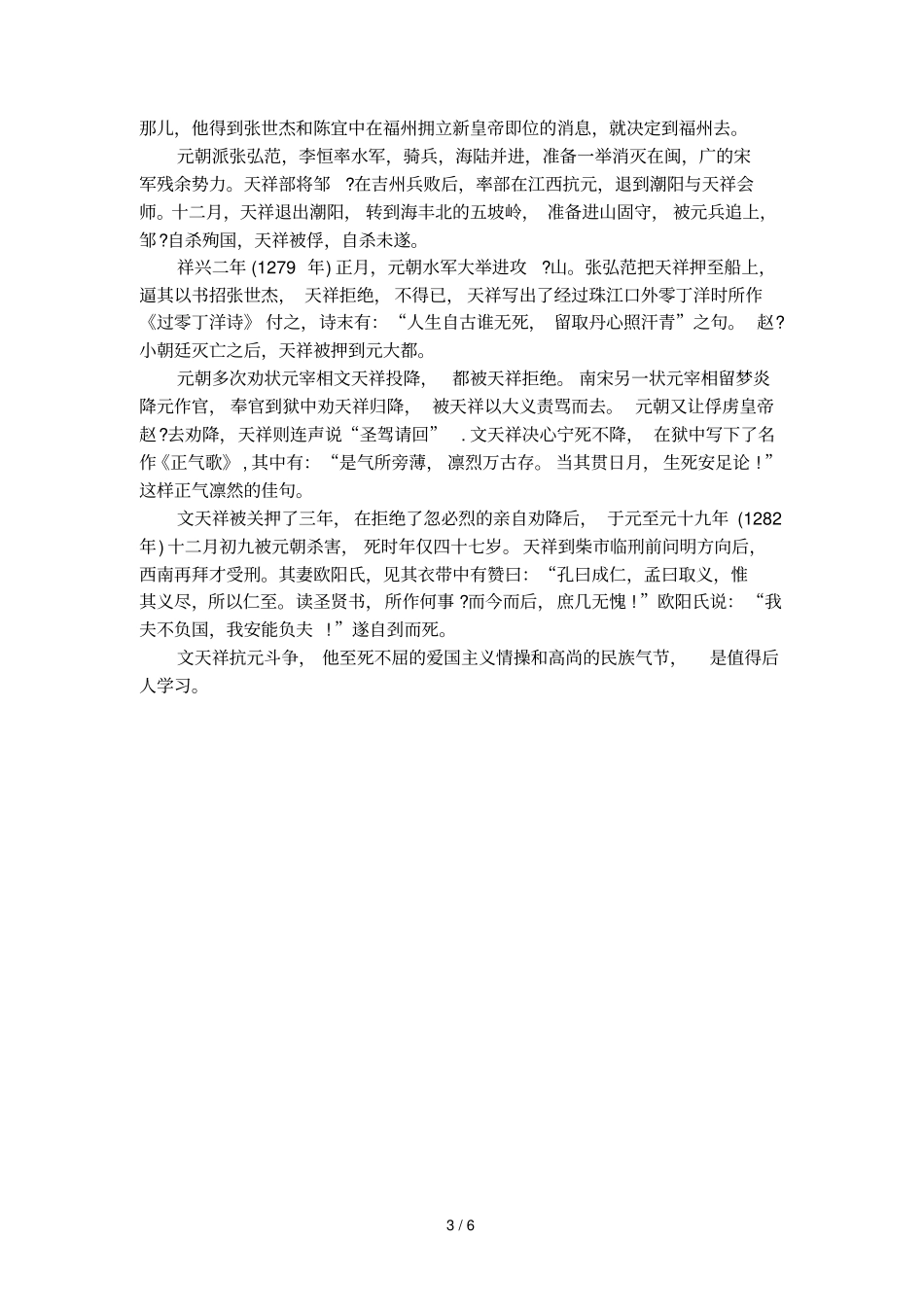 文天祥抗元斗争的故事_第3页