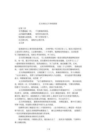 文天祥抗元斗争的故事