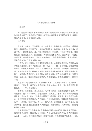 文天祥传记文言文翻译