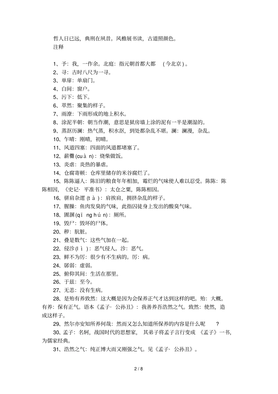 文天祥正气歌语音朗诵_第2页