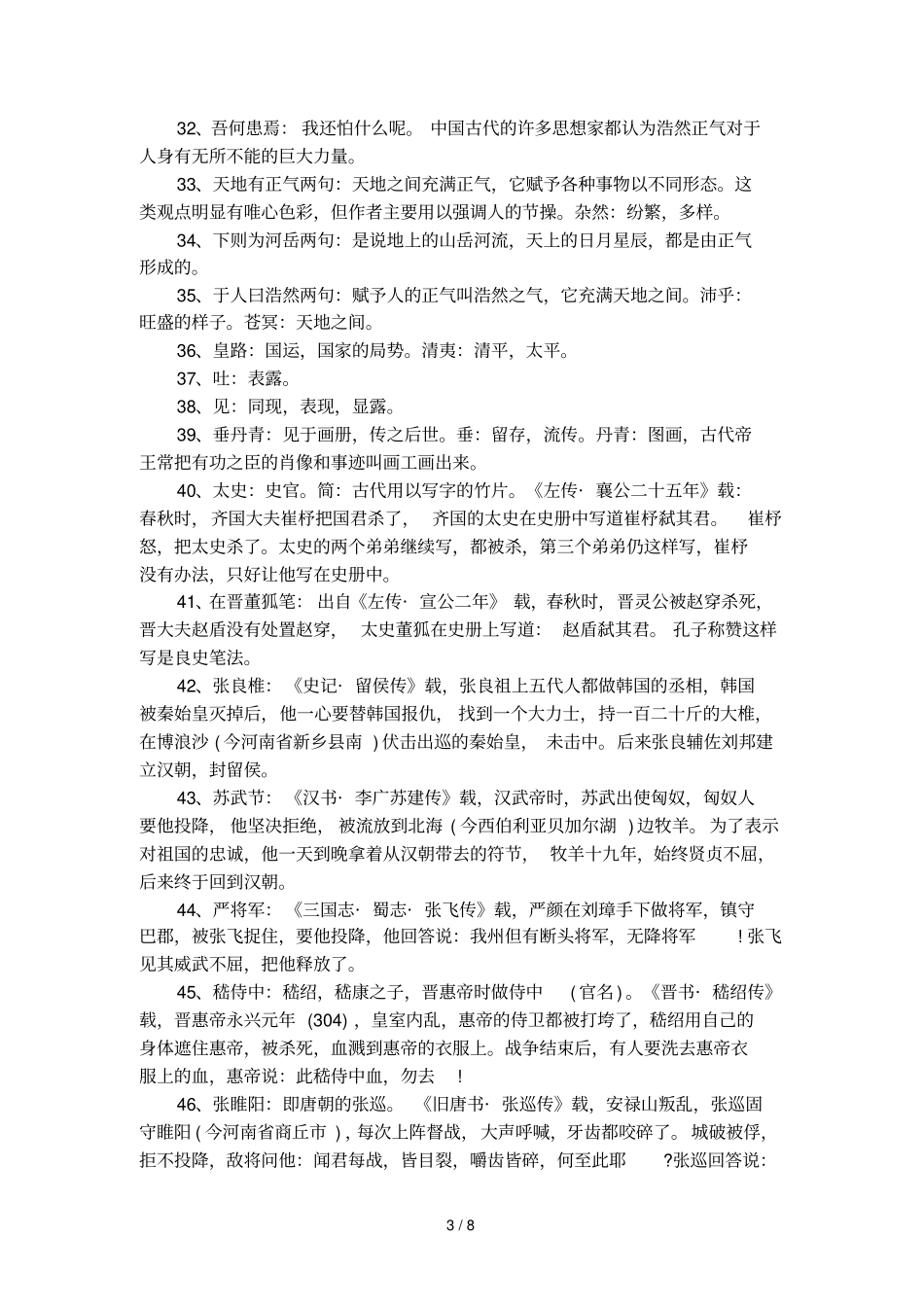 文天祥正气歌语音朗诵_第3页