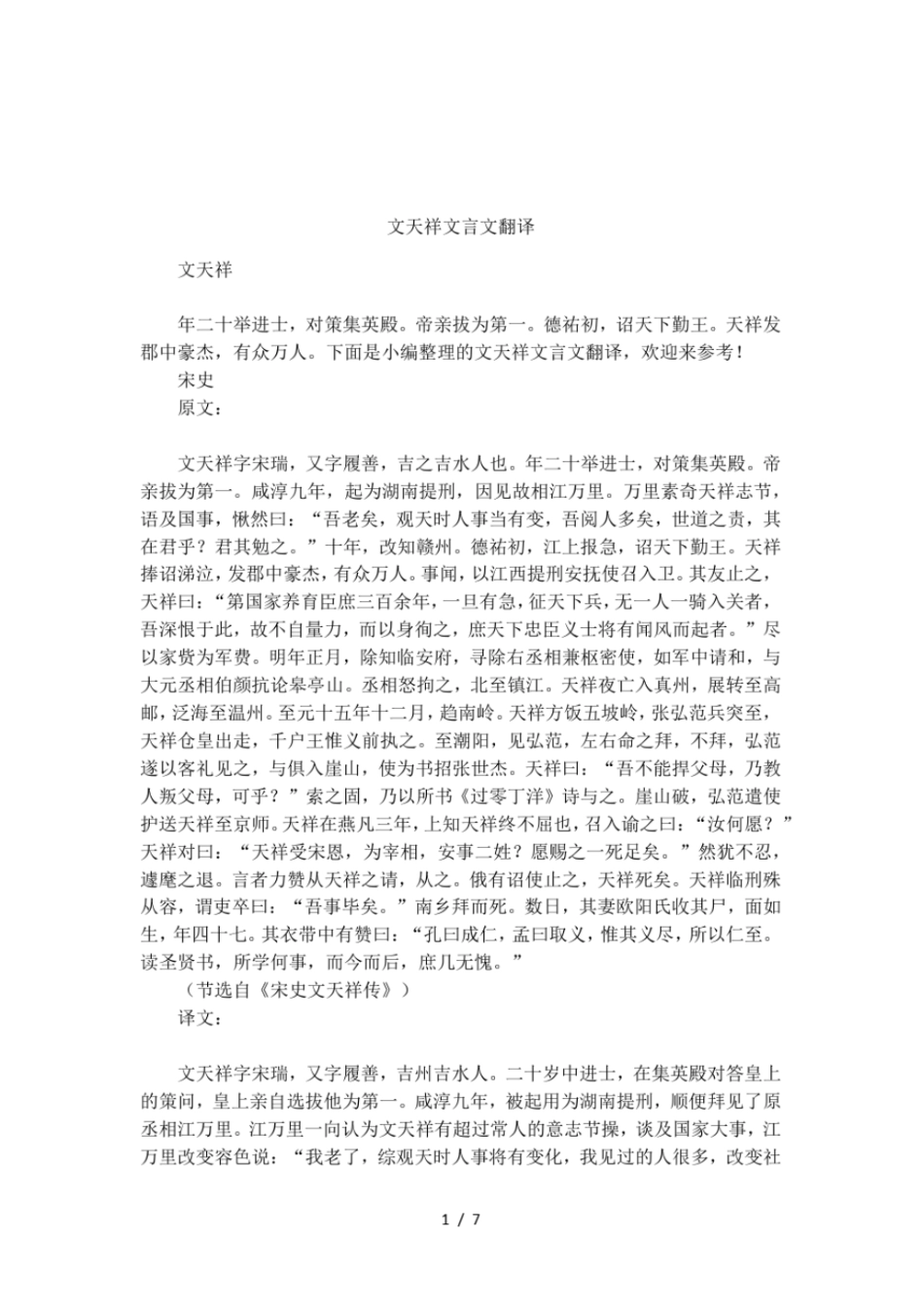 文天祥文言文翻译_第1页