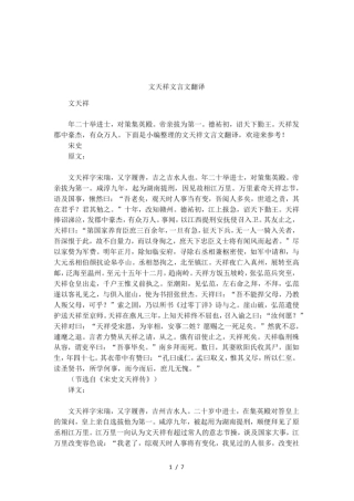 文天祥文言文翻译