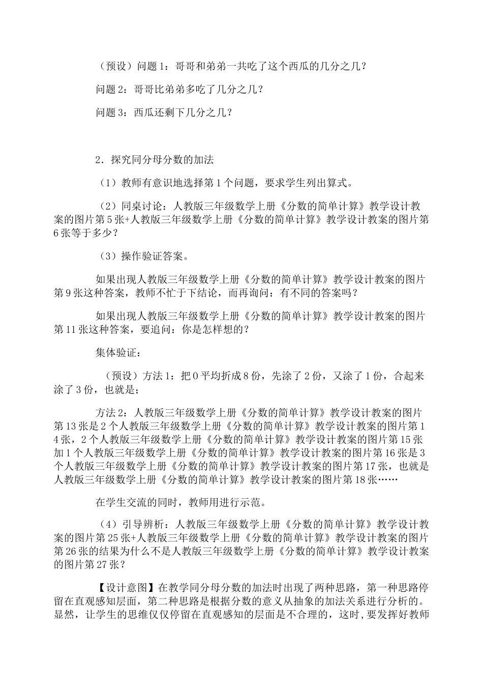 分数的简单计算教案_第2页