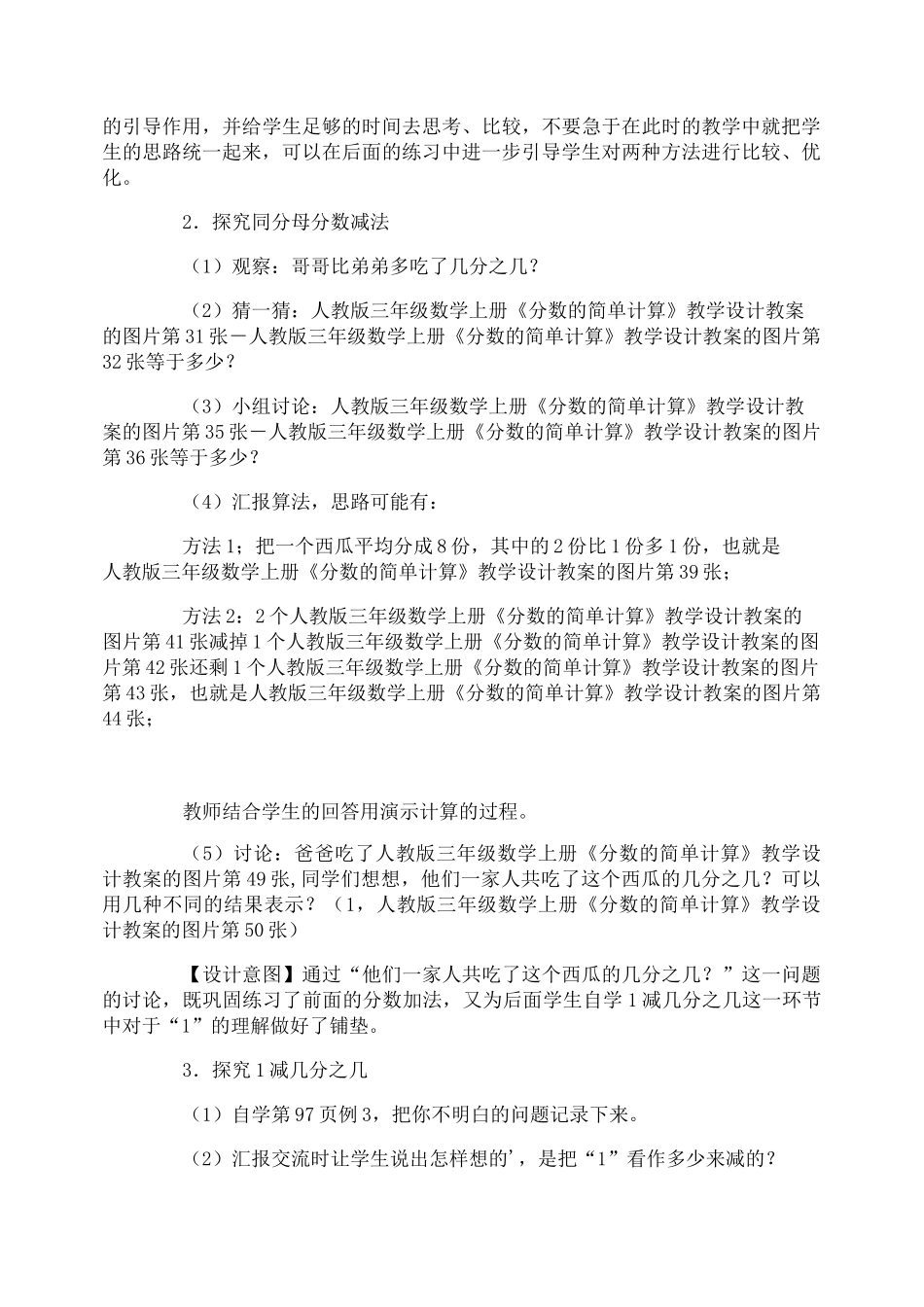 分数的简单计算教案_第3页
