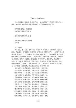 文天祥正气歌楷书作品