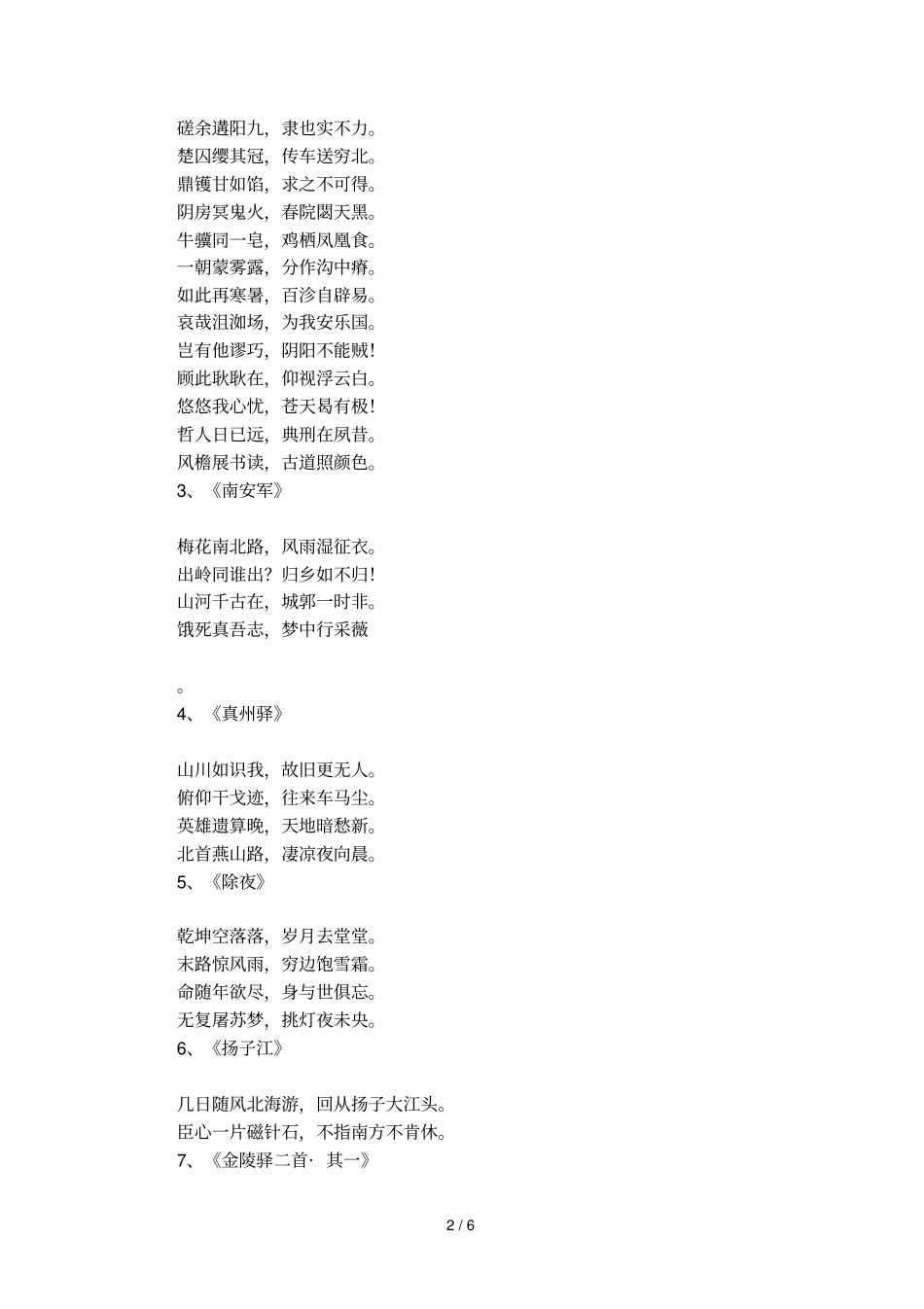 文天祥爱国的诗词_第2页