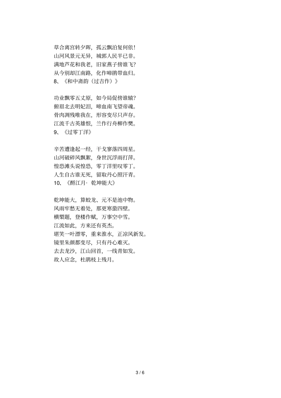 文天祥爱国的诗词_第3页