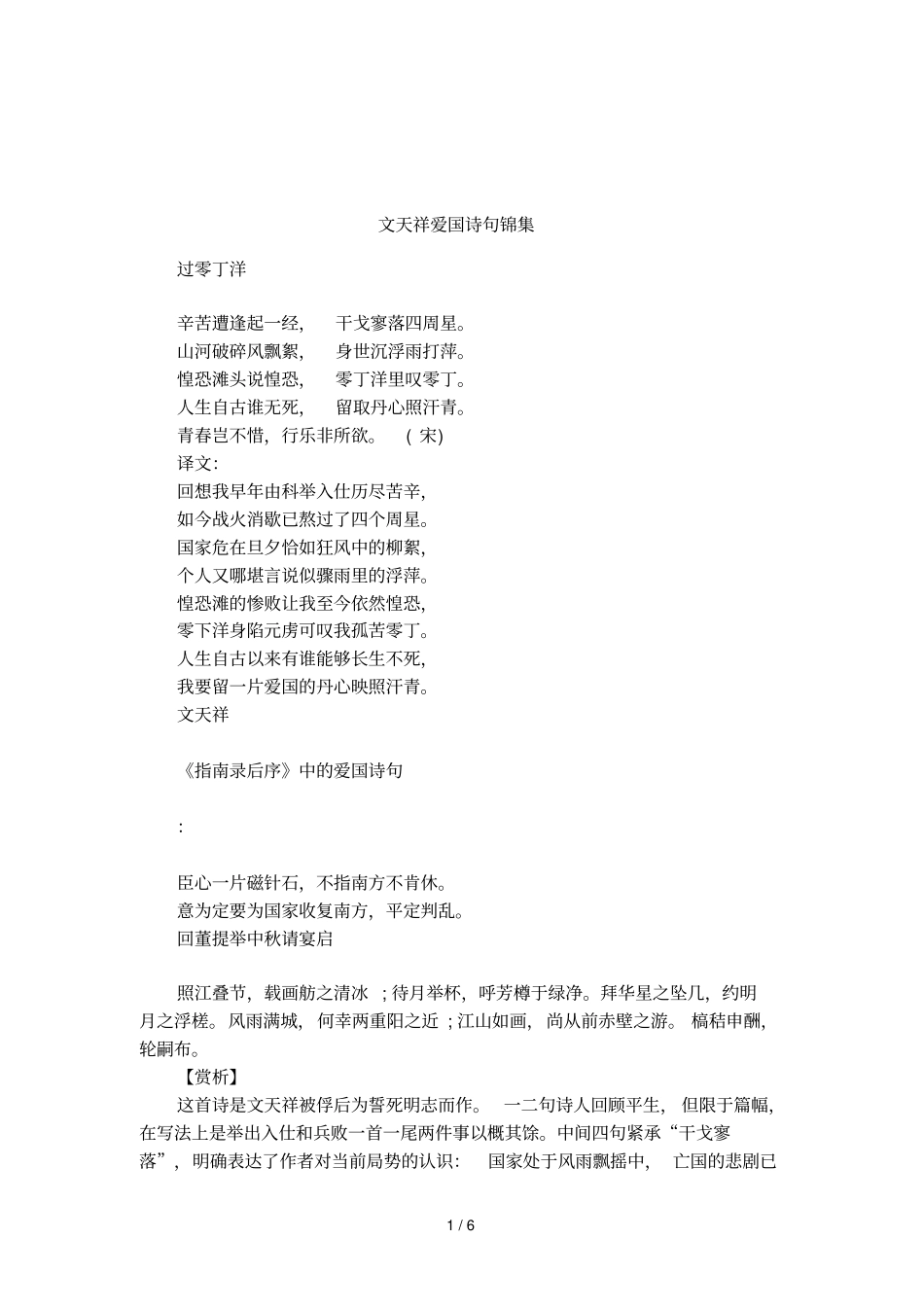 文天祥爱国诗句锦集_第1页