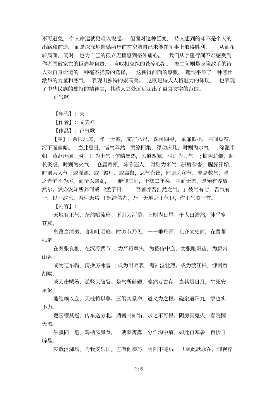 文天祥爱国诗句锦集_第2页