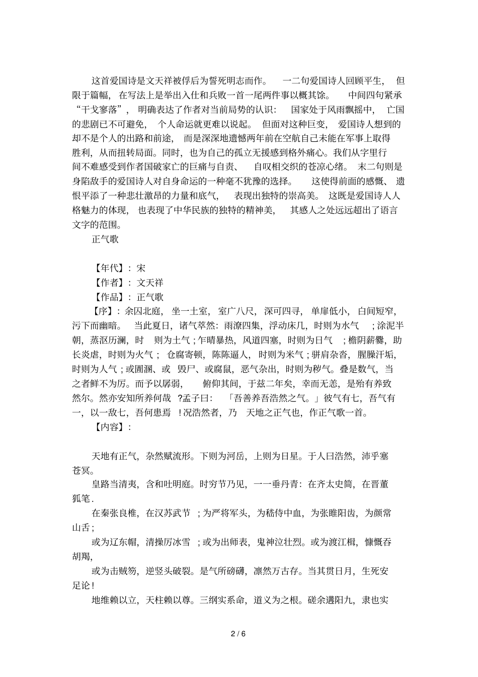 文天祥爱国诗过零丁洋_第2页