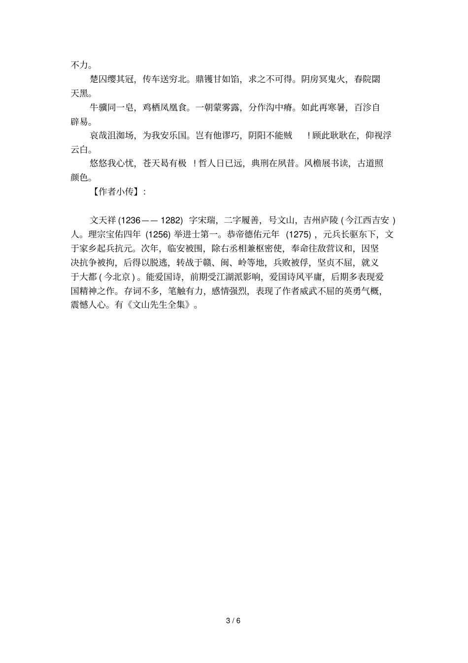 文天祥爱国诗过零丁洋_第3页