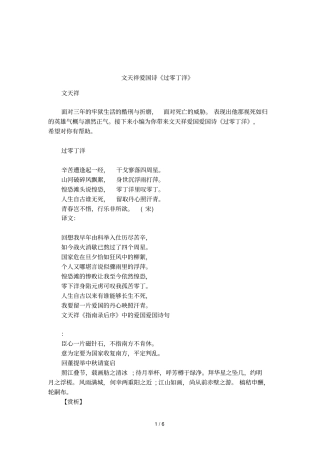 文天祥爱国诗过零丁洋