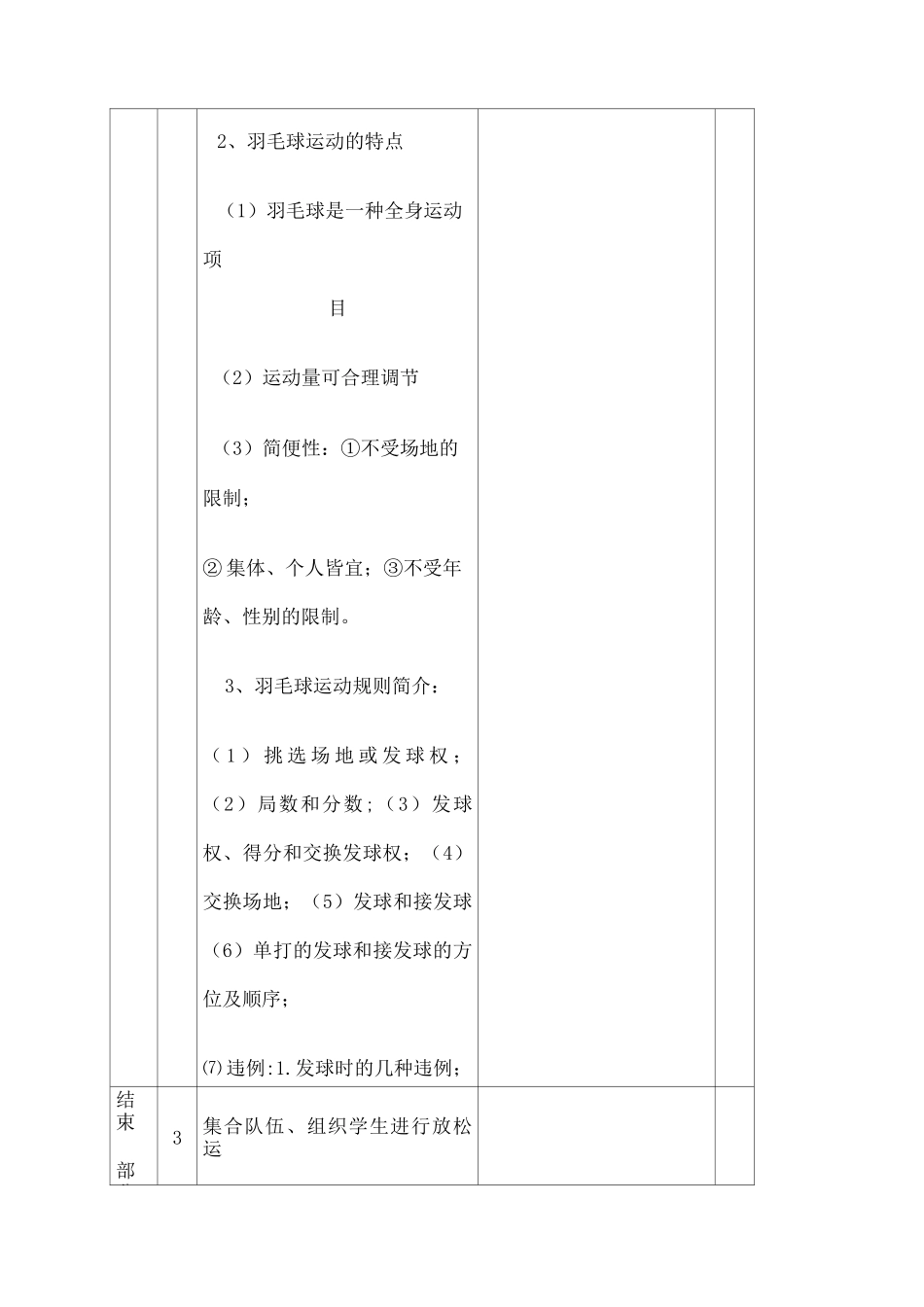 羽毛球教案全_第3页