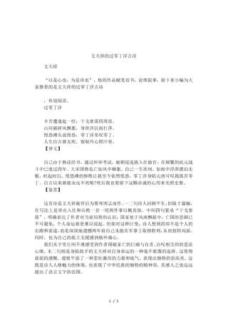 文天祥的过零丁洋古诗