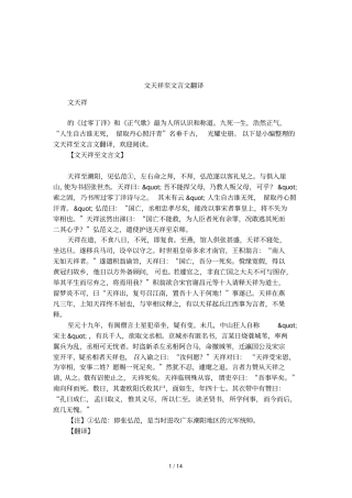 文天祥至文言文翻译