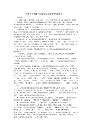 文学专业考研中国古代文学史学习要点1
