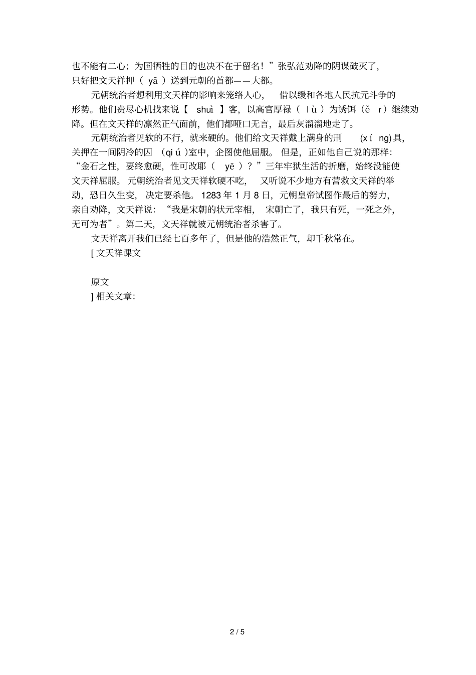 文天祥课文原文_第2页