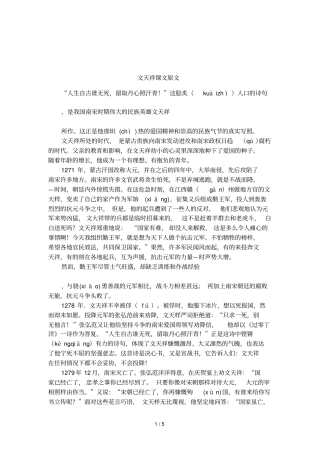 文天祥课文原文