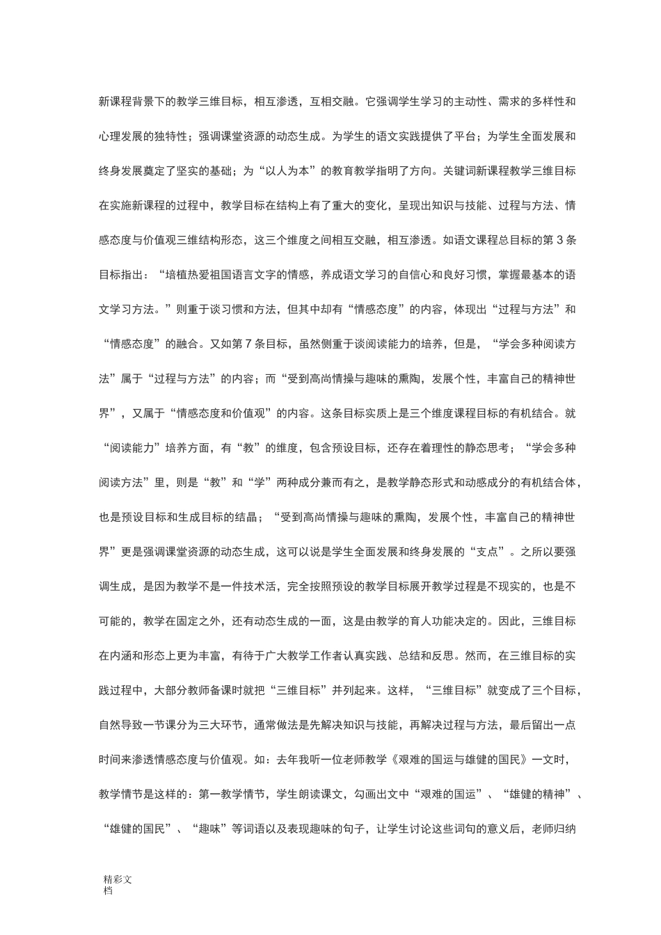 教学三维目标_第3页