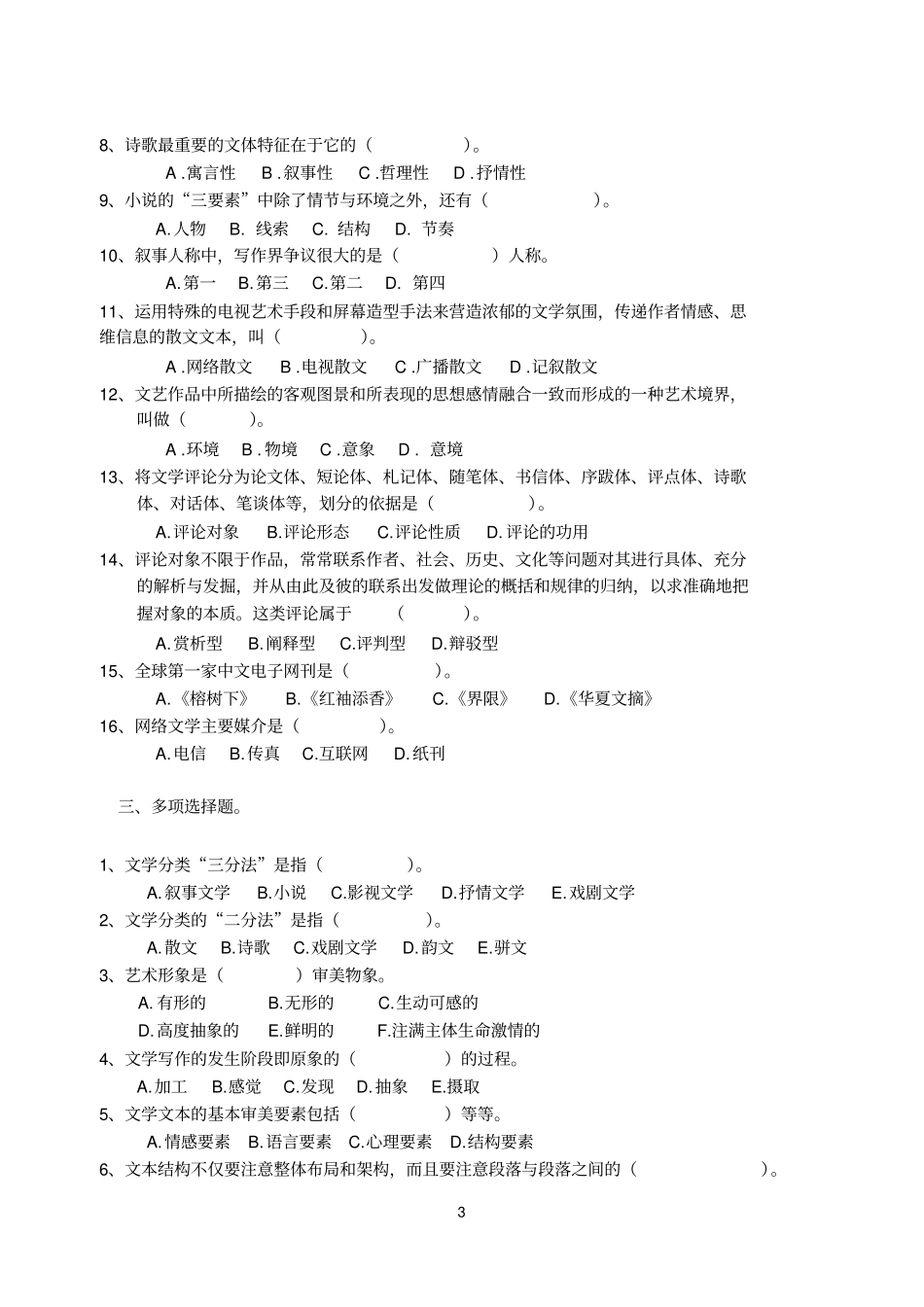 文学写作试卷三含答案_第3页