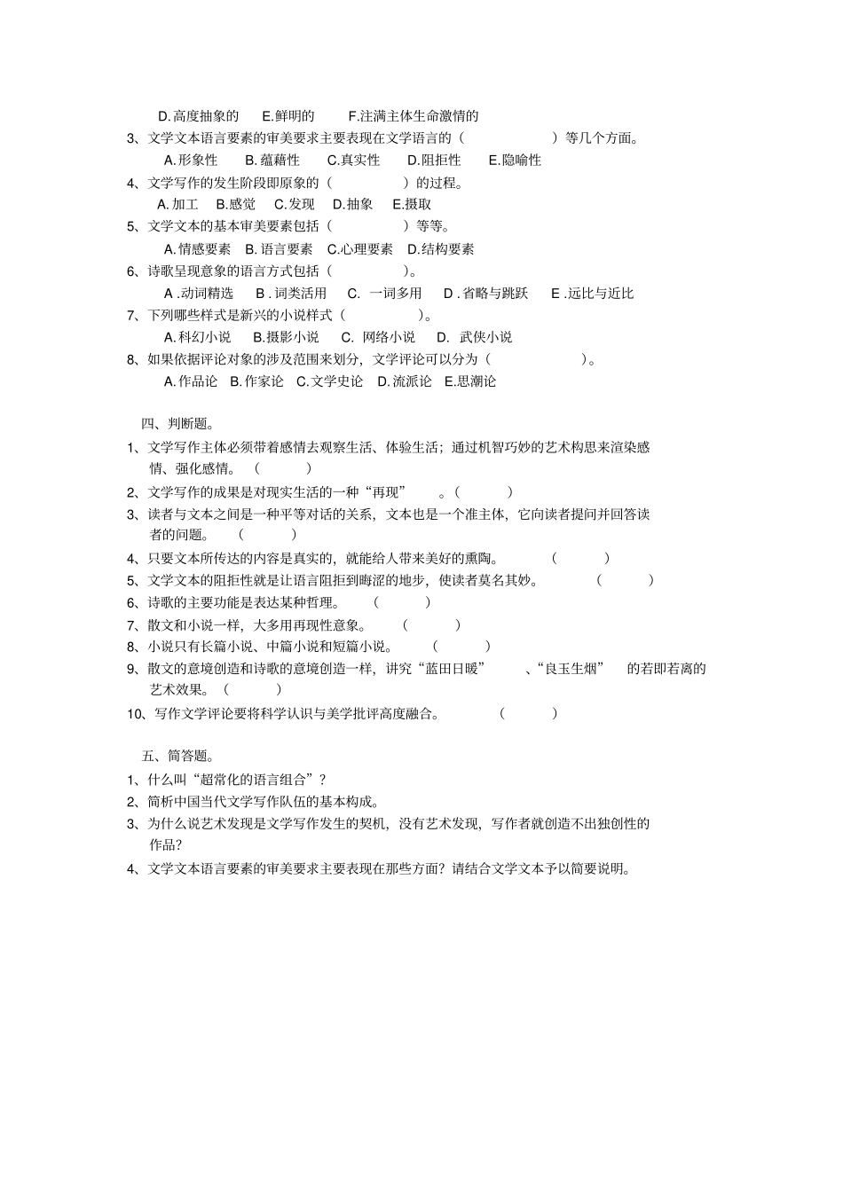 文学写作试卷四含答案_第2页