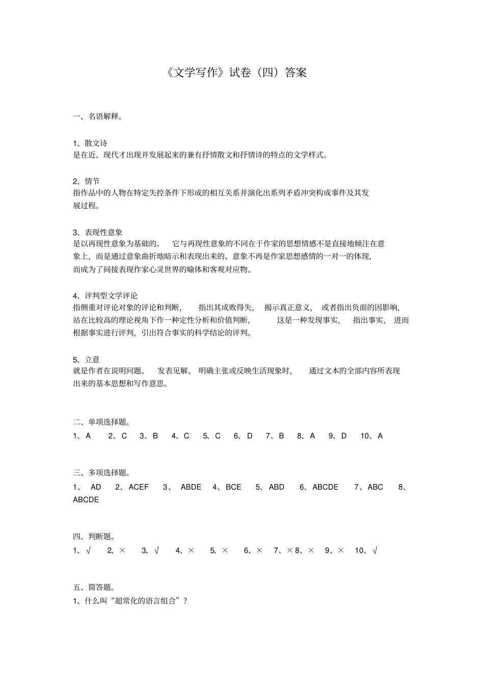 文学写作试卷四含答案_第3页