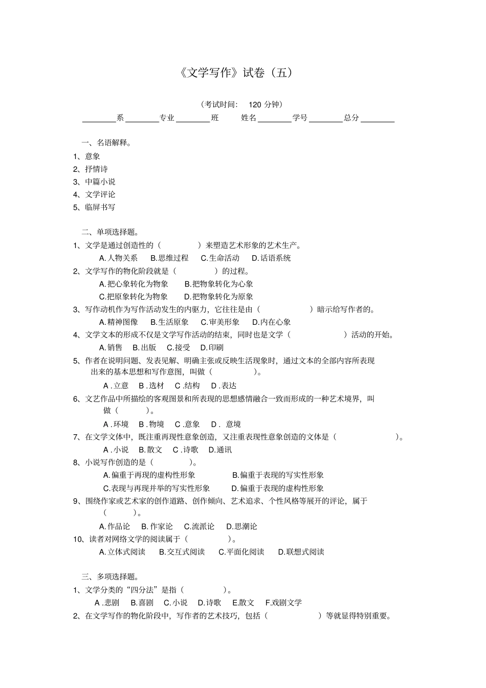 文学写作试卷五含答案_第1页