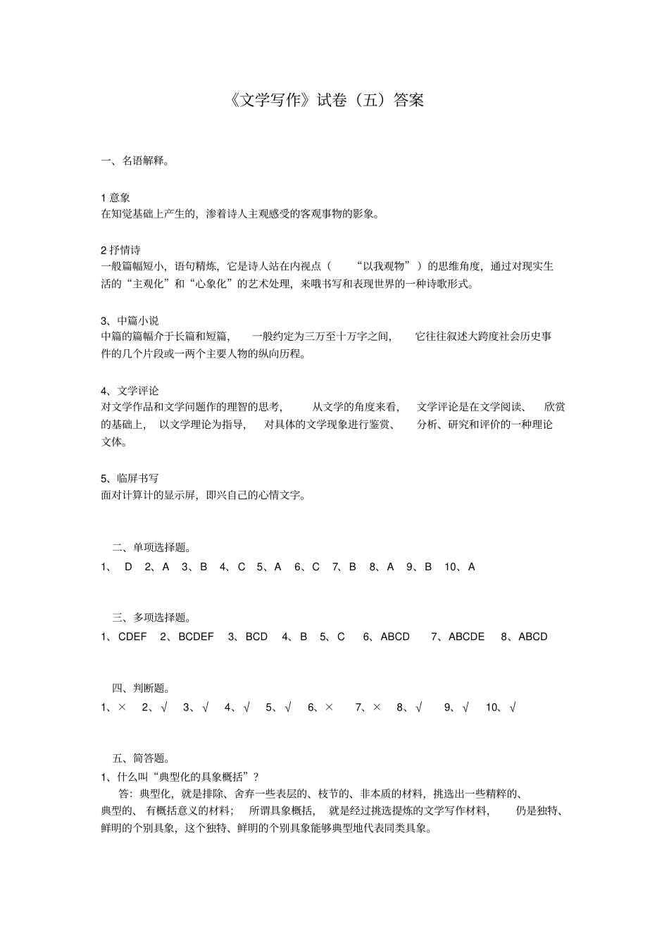 文学写作试卷五含答案_第3页