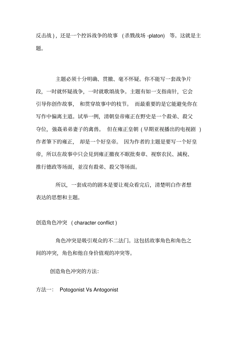 文学剧本的概念及功能_第2页