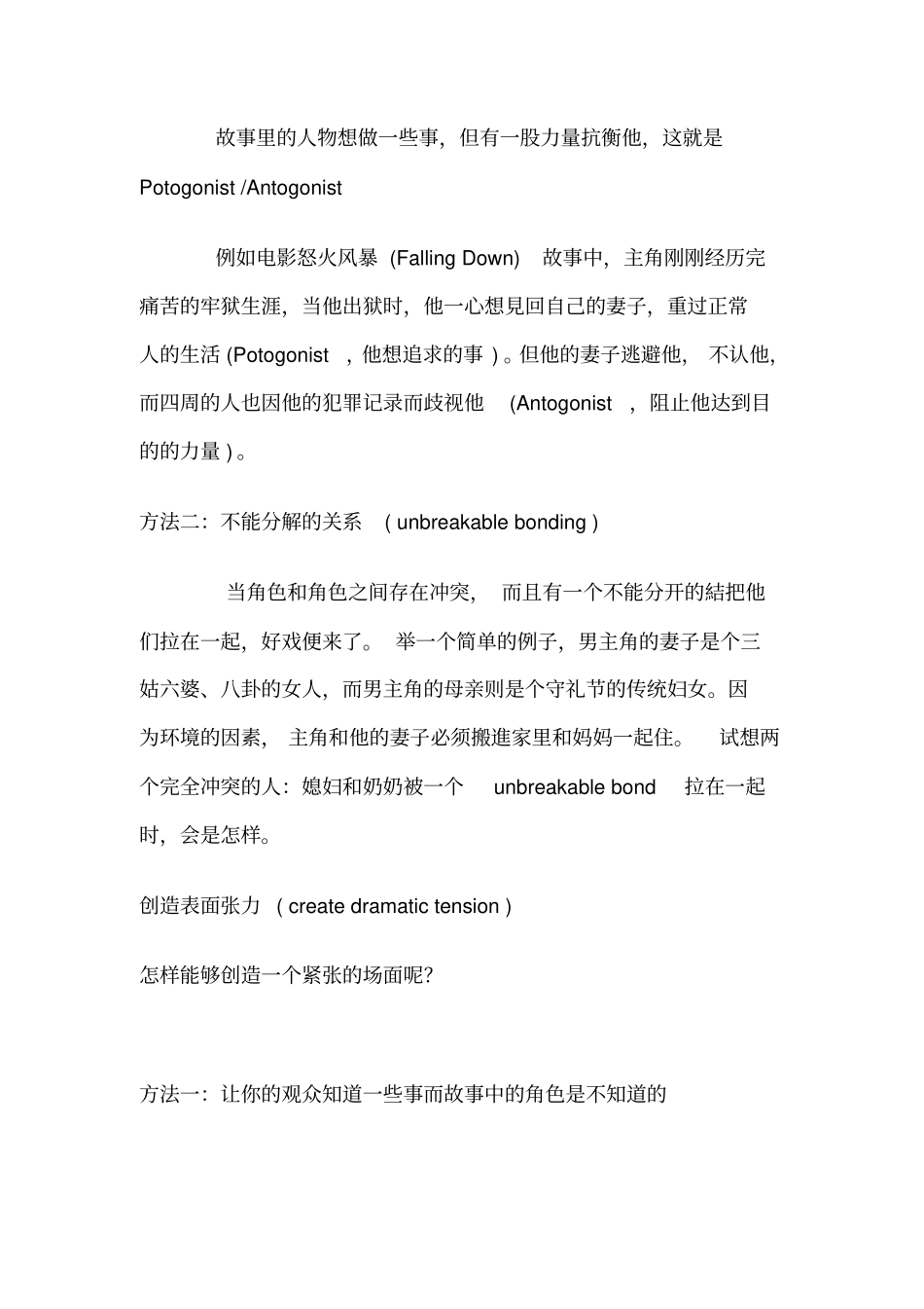 文学剧本的概念及功能_第3页