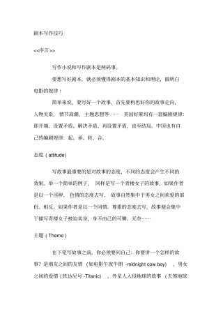 文学剧本的概念及功能