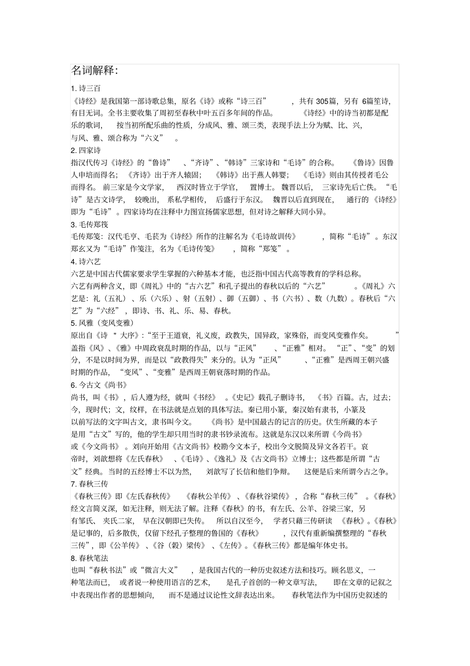 文学名词解释_第1页
