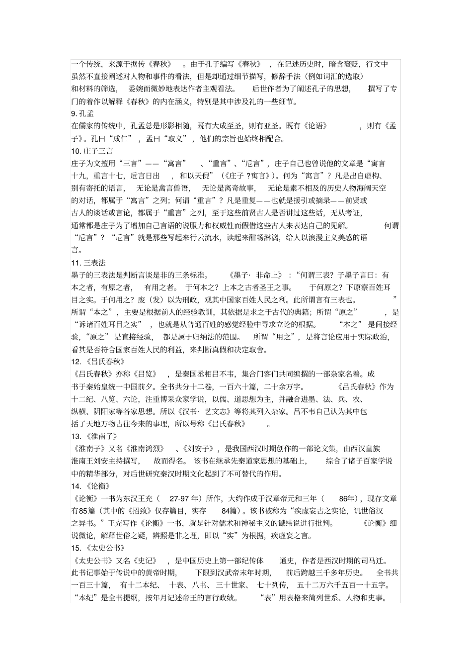 文学名词解释_第2页