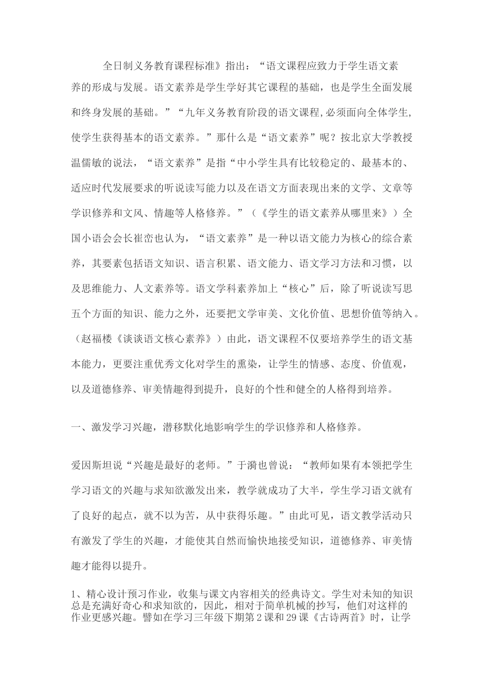 小学语文核心素养_第1页