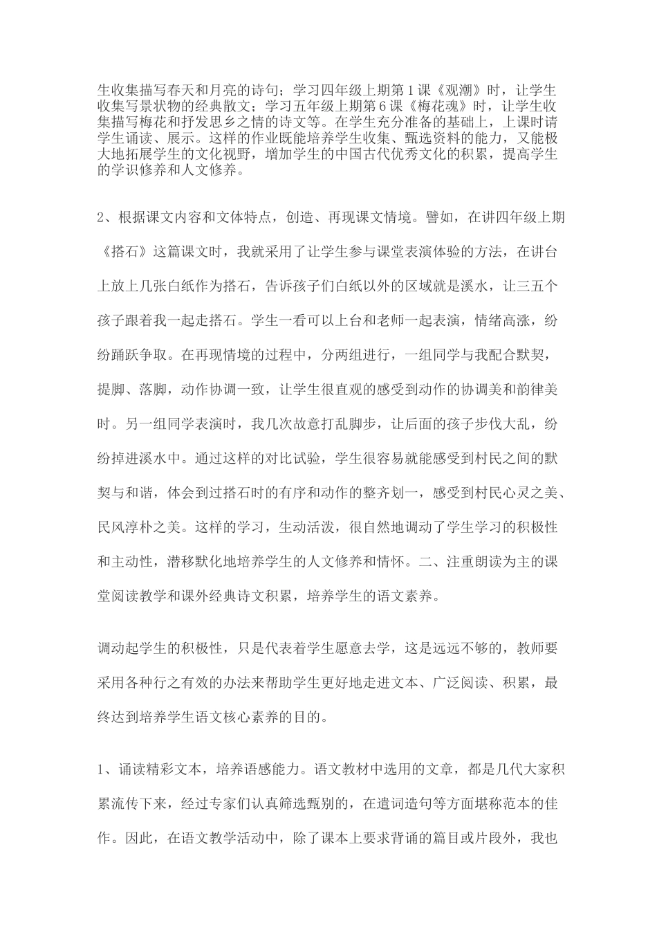 小学语文核心素养_第2页