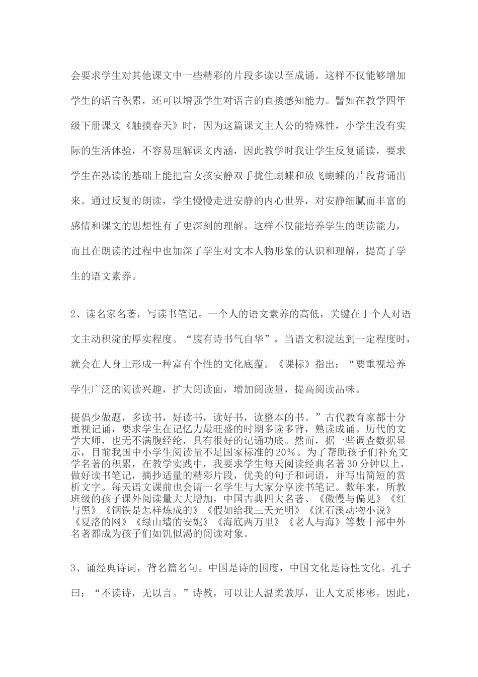 小学语文核心素养_第3页