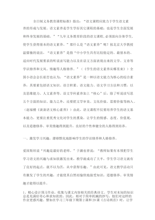 小学语文核心素养