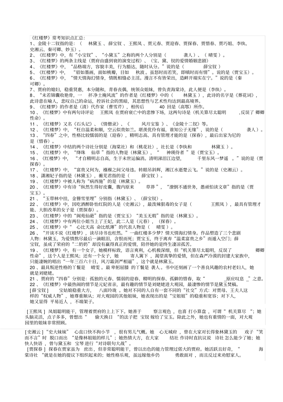 文学常识--红楼梦、水浒传、三国演义_第1页