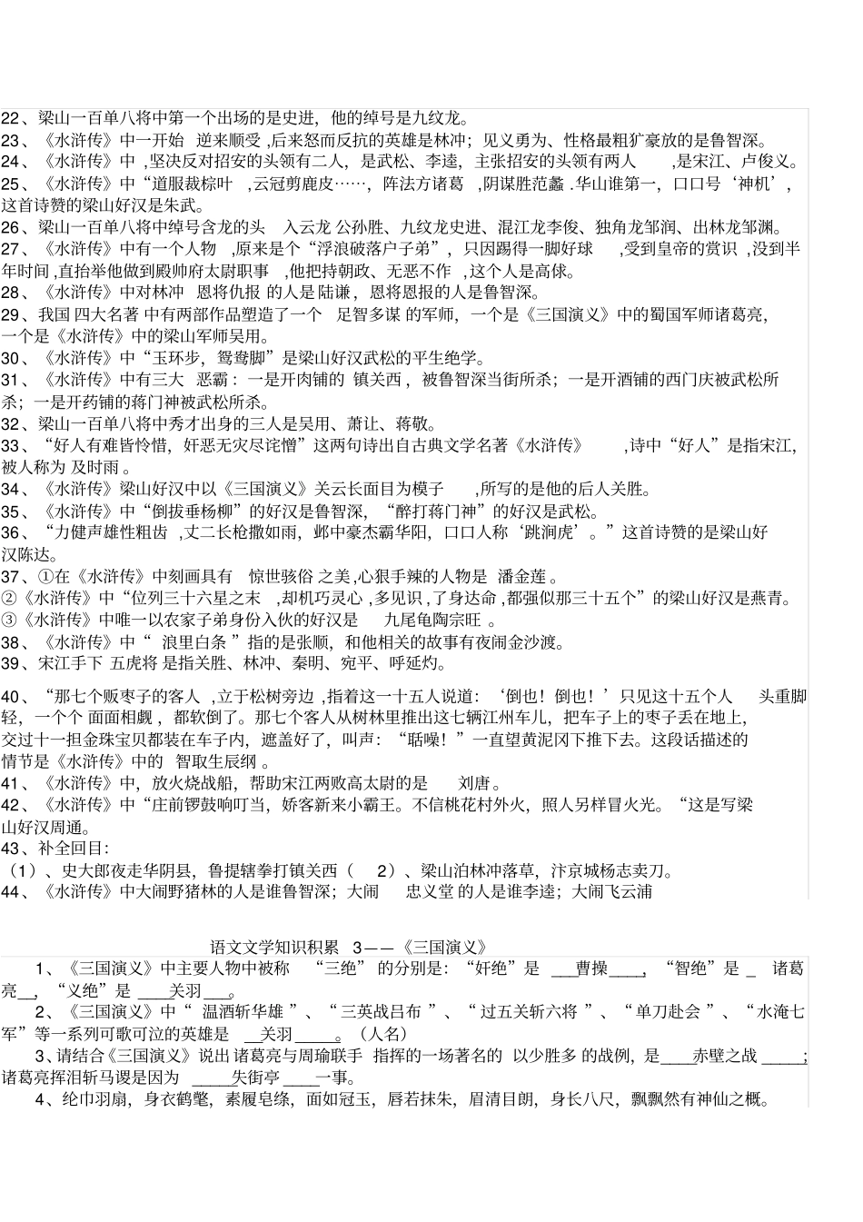 文学常识--红楼梦、水浒传、三国演义_第3页