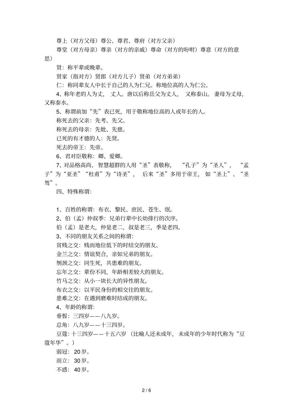 文学常识之称谓_第2页