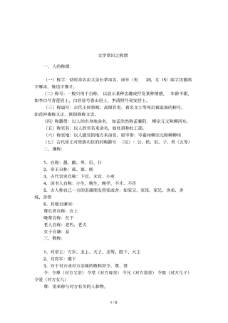 文学常识之称谓