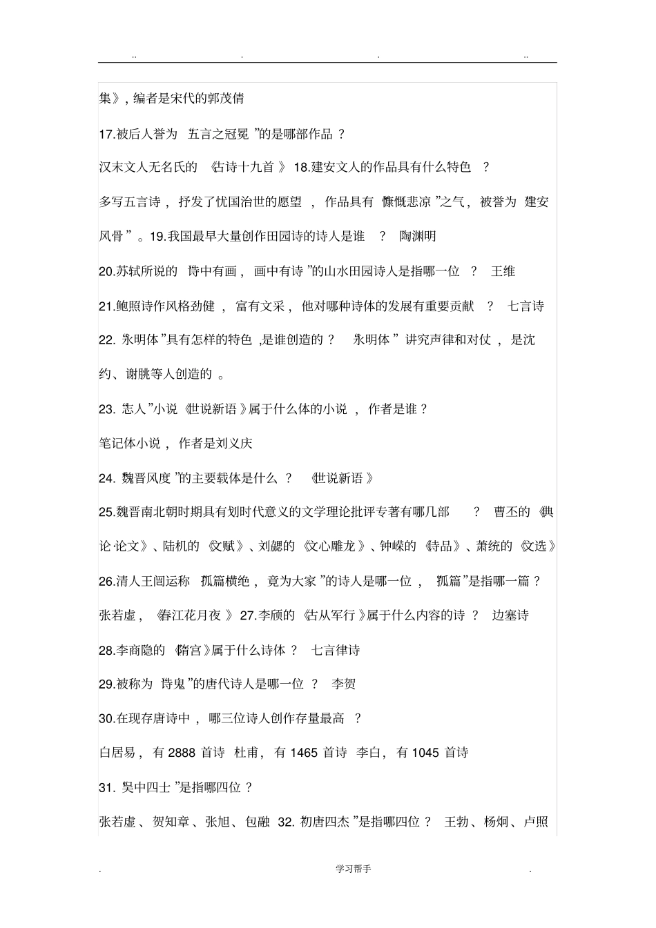 文学常识100试题与答案_第2页