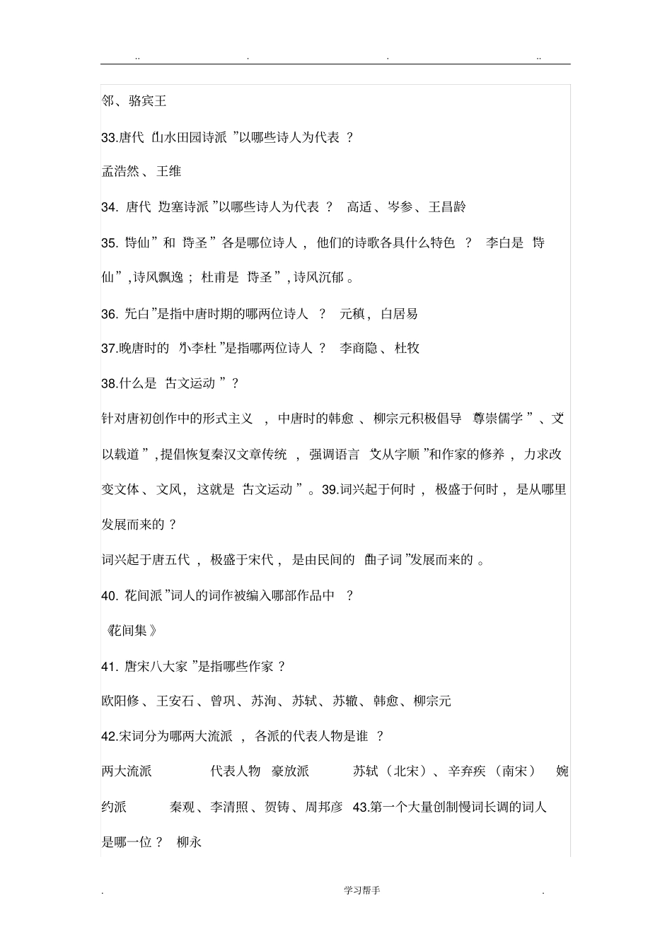 文学常识100试题与答案_第3页