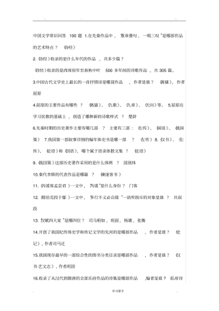 文学常识100试题与答案
