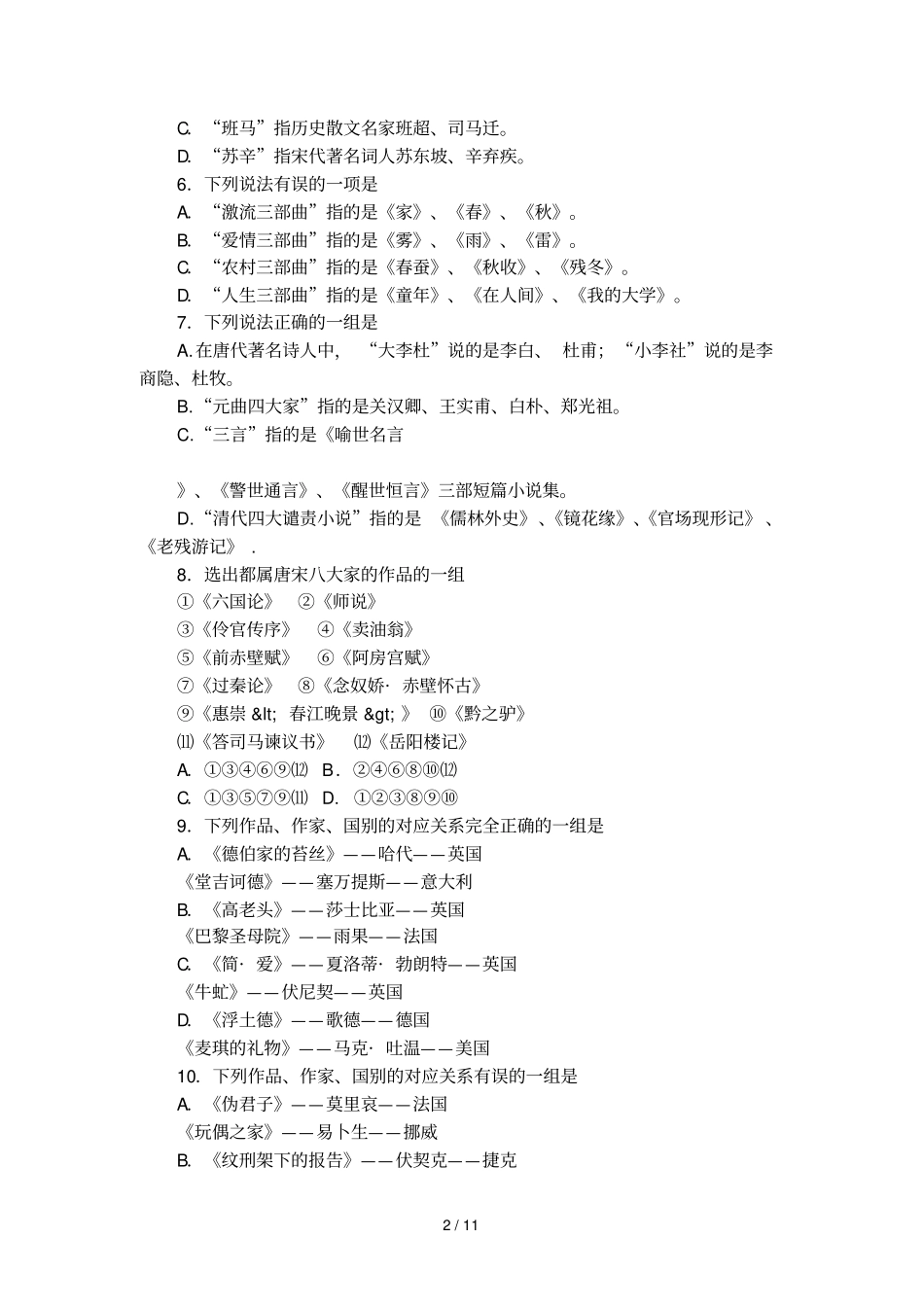 文学常识和文学鉴赏及答案_第2页