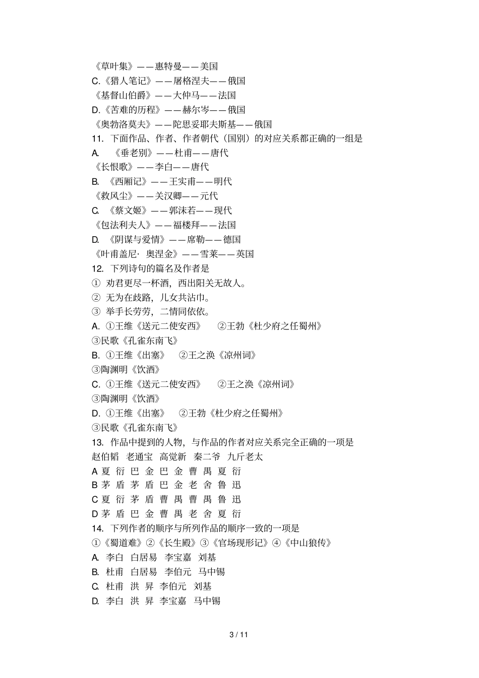 文学常识和文学鉴赏及答案_第3页