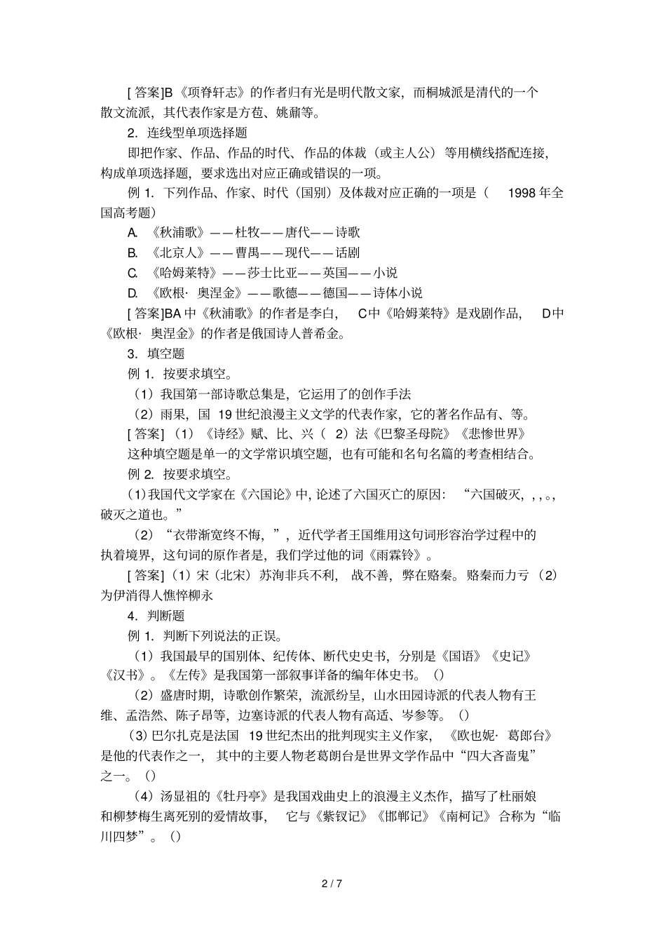 文学常识备考指导意见_第2页